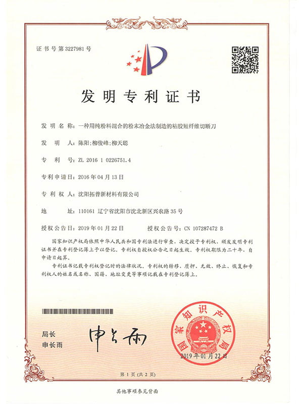 Invention Patent Certificate